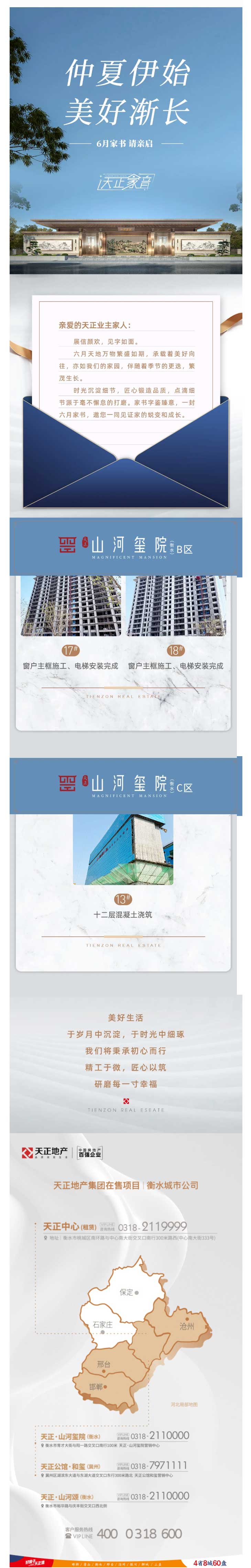 衡水城市公司丨仲夏伊始-美好漸長-6月工程進(jìn)度播報_03.jpg