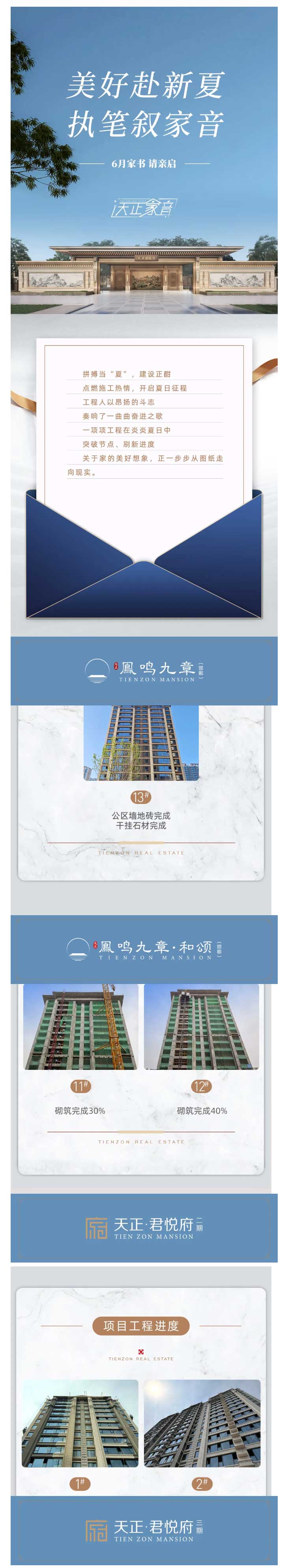 邯鄲城市公司-_-美好赴新夏-執(zhí)筆敘家音-6月工程播報(bào)_03.jpg