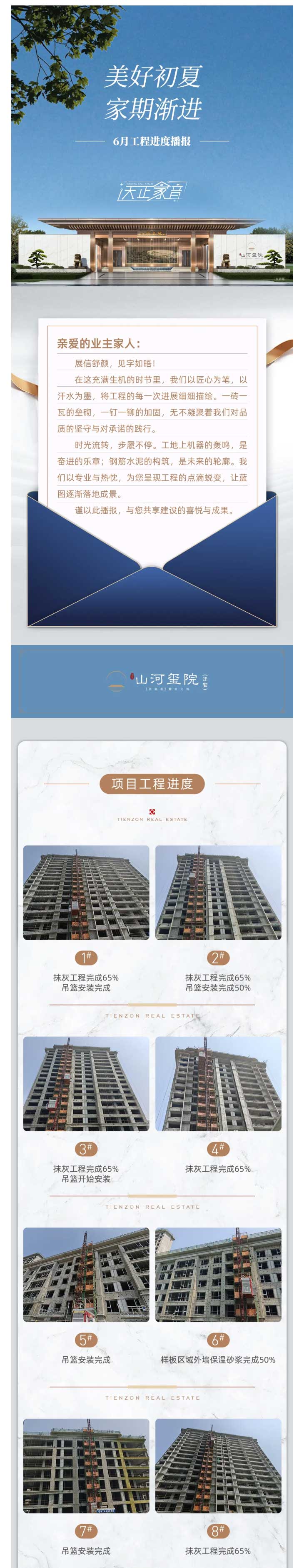唐山城市公司丨美好初夏-家期漸進-6月工程進度播報_03.jpg